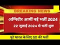 Agniveer army new vacancy 2024  agniveer army new bharti 2024  agniveer army new rally 2024