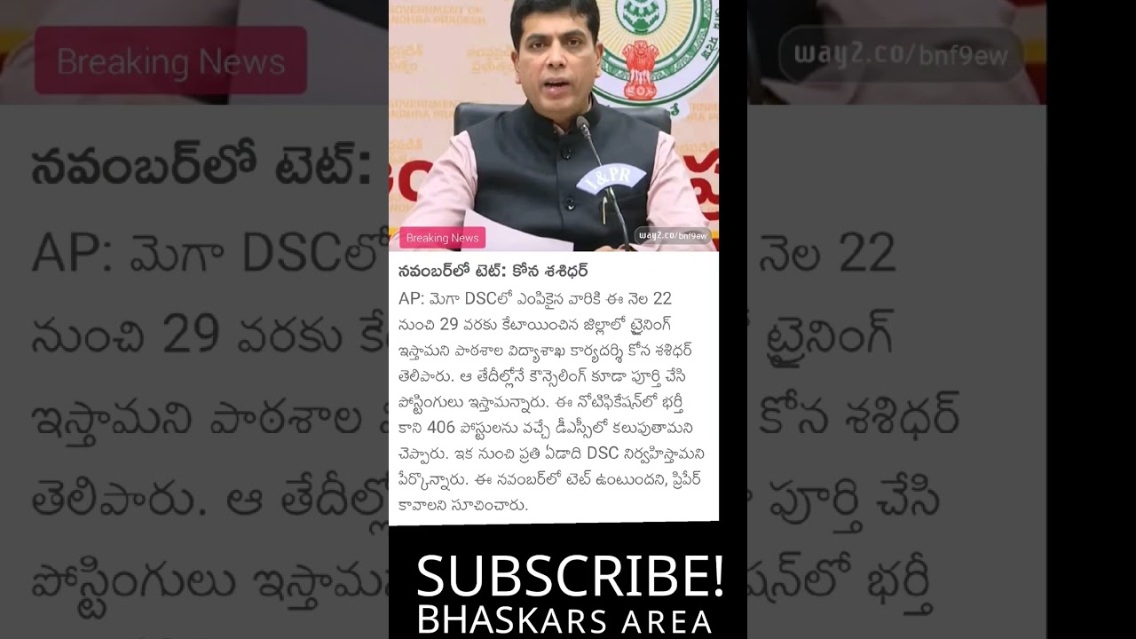 AP TET 2025 in November 