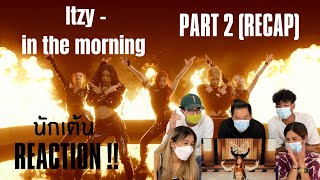 Part 2 (ReCap) ITZY - IN THE MORNING โดย นักเต้นระดับประเทศ!!