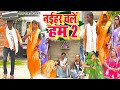    2  new comedy  naihar chale ham 2 comedy    udaydoctorbodhgaya