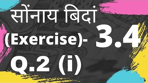 सोंनाय बिदां (Exercise)-3.4 Q.2 (i) | Class 10 Maths