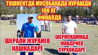 ШЕРМУХАММАД ЖАНДРИЙЕВ ВА ШЕРАЛИ ЖУРАЕВ 100 КГ ФИНАЛ