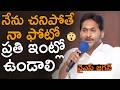 YS Jagan Emotional Speech | YS Jagan Says I want my Photo in Every Household Even after I am gone
