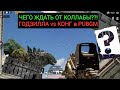 ЧЕГО ОЖИДАТЬ от КОЛЛАБРАЦИИ: КИНГ КОНГ vs ГОДЗИЛЛА в PUBG MOBILE?!! НОВЫЙ РЕЖИМ И СКИНЫ?!!