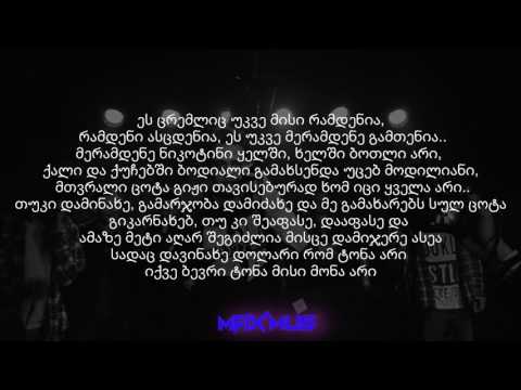 Sf-x - გამიცანი | GAMICANI | Lyrics | კარაოკე | ლირიკა