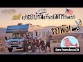 SOWOK the series EP.1 | เที่ยวอเมริกาด้วยรถบ้าน (San Francisco to Yosemite National Park!!)