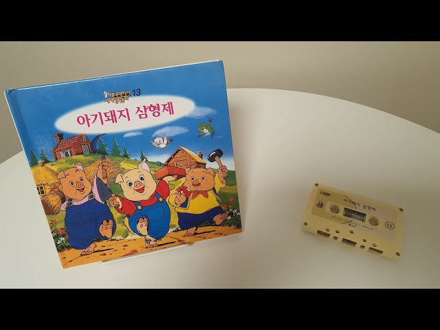 韓国語　絵本　世界名作童話　セット　한국어 세계명작동화 전집 Book. set. 한국삐아제. 우리전래동화 & 세계명작동화 : 네이버