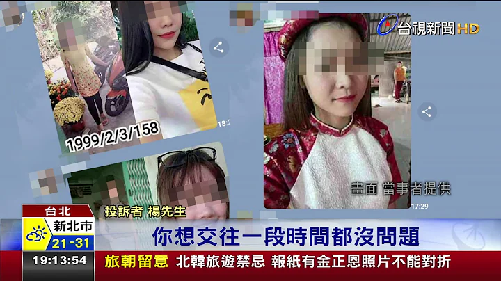 找仲介娶越南女男花60萬一場空控遭誆騙 - 天天要聞