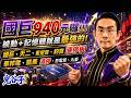 國巨940元囉！！！被動+記憶體就是最強的！國巨、天二、蜜望實、鈞寶漲停板！華邦電、凱美漲停、日電貿、九豪｜2026/06/15｜藍登耀 分析師｜金融鬼谷子