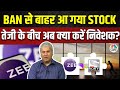 Zee Entertainment Share News: Ban से बाहर आया Stock, 4% की तेजी के बाद क्या है Prakash Diwan का कहना image