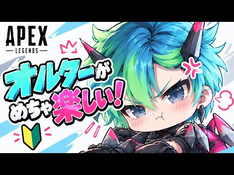 apex】オルター練習中 - YouTube