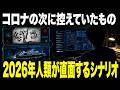 2026年「ハンタウイルス」予言が的中。謎の予言者と人類が迎えるシナリオとは？【2026年 都市伝説 予言】