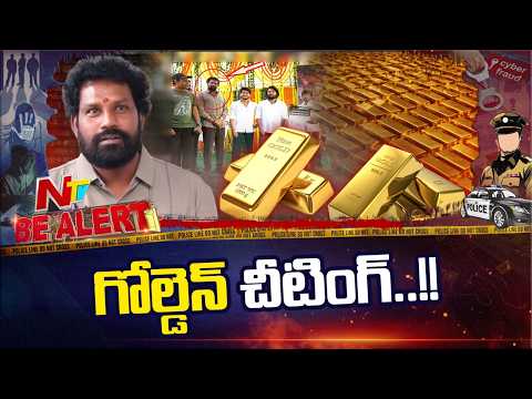 లఫూట్ గ్యాంగ్ నిర్మాత అరెస్ట్ | Be Alert | NTV Telugu - NTVTELUGU