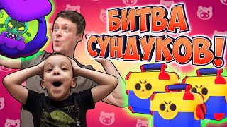 Битва Сундуков В Brawl Stars! Выбил Новую Легу!