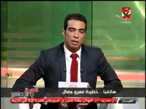 اتصال من خطيبة عمرو جمال أيوه با حبيبى