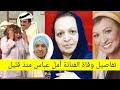 سبب وفاة الفنانة امل عباس نجمة مسلسل الحيالة في الكويت والدفن اليوم بعد صلاة العصر بمقبرة الصليبخات 