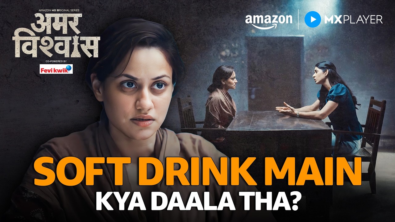 Bahar की Drink में आखिर था क्या? | Amar Vishwas | Ravi Behl, Rajeev Khandelwal | Amazon MX Player