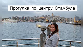 Прогулка по Стамбулу: на теплоходе по  бухте Золотой рог, Истикляль, Фатих и Бейоглу.