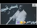 شاهد عزف حسنو كلارنيت احساس لا يوصف   