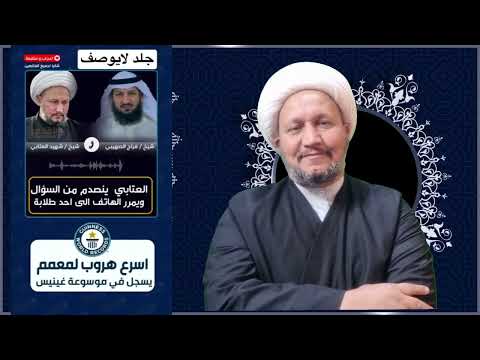 هروب المعمم شهيد العتابي من مناظرة الوهابي فراج الصهيبي واقع ام خدعة