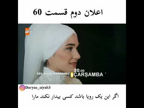 اعلان دوم قسمت 60 سریال دریای سیاه Sen Anlat Karadeniz 60 Bölüm 2 Fragmanı