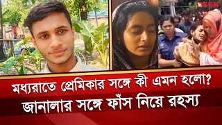 মধযরত পরমকর সঙগ দখ করত গয লশ কলজছতর Jessore News Desh Tv