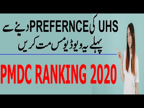 How to Give  UHS Preference ! UHS PREFERENCE PORTAL ! UHS Preference Portal for Private Candidates