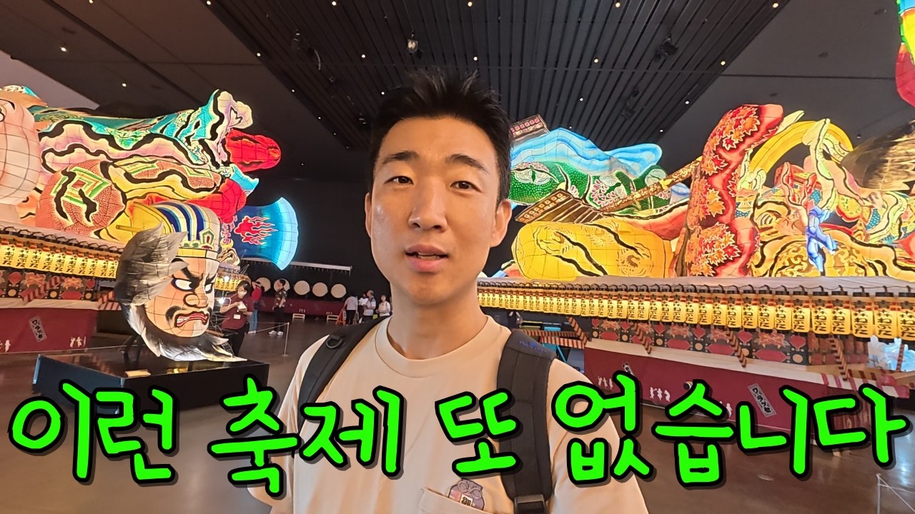축제 하려고 1년을 기다리는 일본 소도시 [아오모리 2]