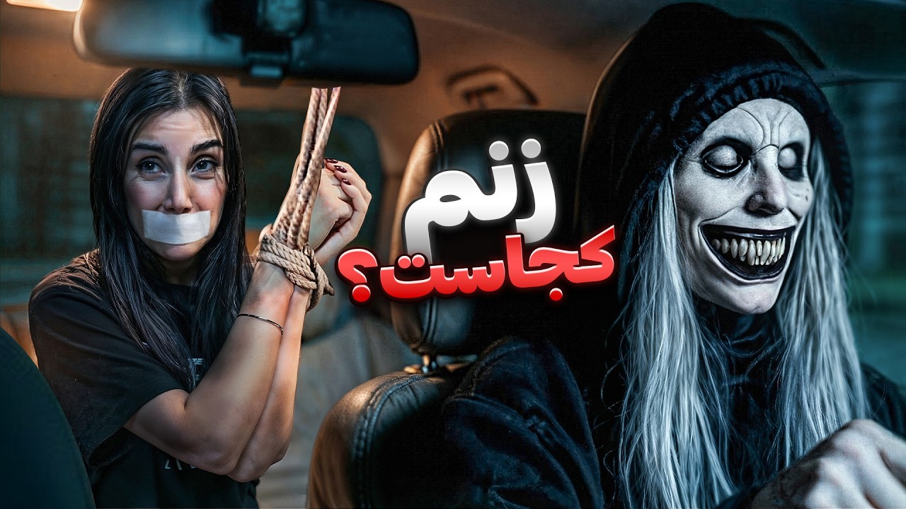 اون دوباره برگشت...😭کفش خونی همسرمو برام فرستاد💔یعنی زندست؟