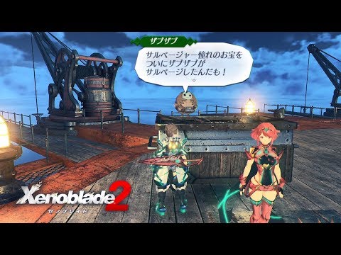 ゼノブレイド2 クエスト キングオブサルベージャー Xenoblade2 Switch Youtube