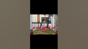 كيف نزل القرآن الكريم وكيف تم ترتيبه
