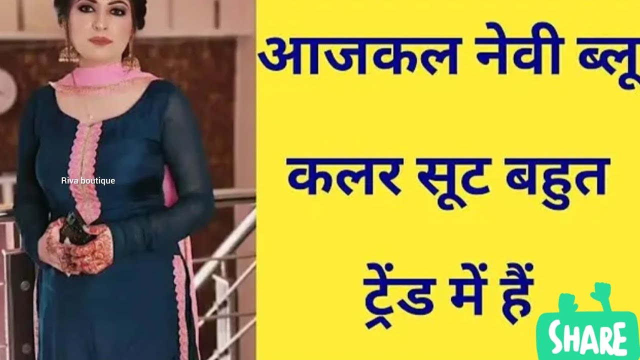 आजकल नेवी ब्लू कलर सूट का बहुत ट्रेंड है | Blue colour combinations suit design/ Latest suit designs