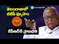 CM KCR కి BJP ఇలా చెక్ పెట్టబోతోంది! Pasam Yadagiri reveals interesting things | Telugu Popular TV