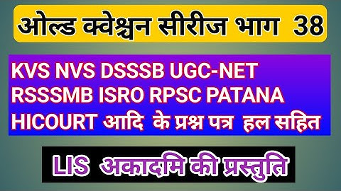 old questions paper KVS librarian,DSSSB librarian old solved questions paper,ISRO Libray  Assistant