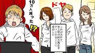 【漫画】ユーチューバーになる方法。大学生がユーチューバーデビューするとどうなるのか？(マンガ)