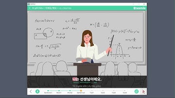 [SEEMILE Mastering] học tiếng Hàn 006 나는 선생님이에요.