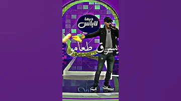 أغنية شحال نغني على الحب وأنا بالهموم مشارجي البلادي جيعان يسرق طعامو الباصي هادا الوقت الفنان الفقر 