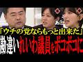「お前ら言い訳してんじゃねーぞ？」自分たちならもっと出来たとドヤ顔で言う勘違いれいわ議員たちをスタジオ全員でオール論破【国会中継　政治ダイジェスト】
