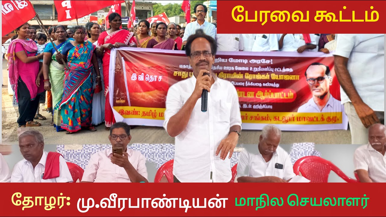 அரசியல் விளக்க உரை பேரவை கூட்டம்