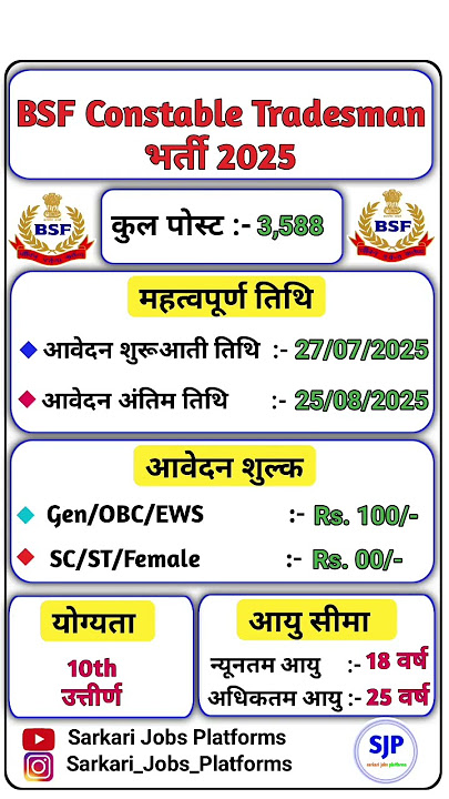 BSF Constable Tradesman Online Form 2025 |BSF Constable Tradesman Vacancy 2025 #bsf #constable 👮🔥🔥🎉