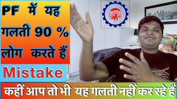 How to Deposit PF Amount After 58 years I Big Mistake in pf Account I PF का पैसा नहीं मिलेगा कुछ भी