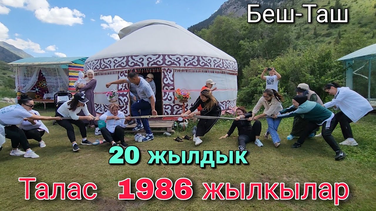 20 жылдык; Талас 1986 жылкылар Беш-Таш паркында