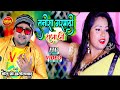 Song   golu ji new bhojpuritanisa garmaadi raja ji