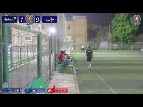 #ملخص_المنشية_انوبيس_وايت