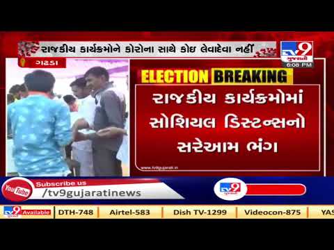 Botad: COVID-19 guidelines ignored during election campaign by Union Minister Parshottam Rupala| TV9