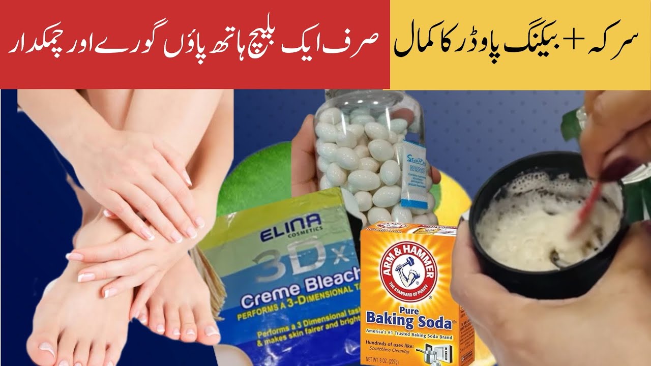 Hand & Feet Whitening Bleach at Home| instant Hand feet whitening remedy |Husnology by iqra