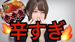 【激カラ激ウマ】こばしり VS 辛辛魚 【激辛カップ麺】