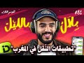   أسرار عمل سائقي إندرايف و قصص المتابعات مع شيافر مختلين عقليا | بلال بالليل - الحلقة 81 