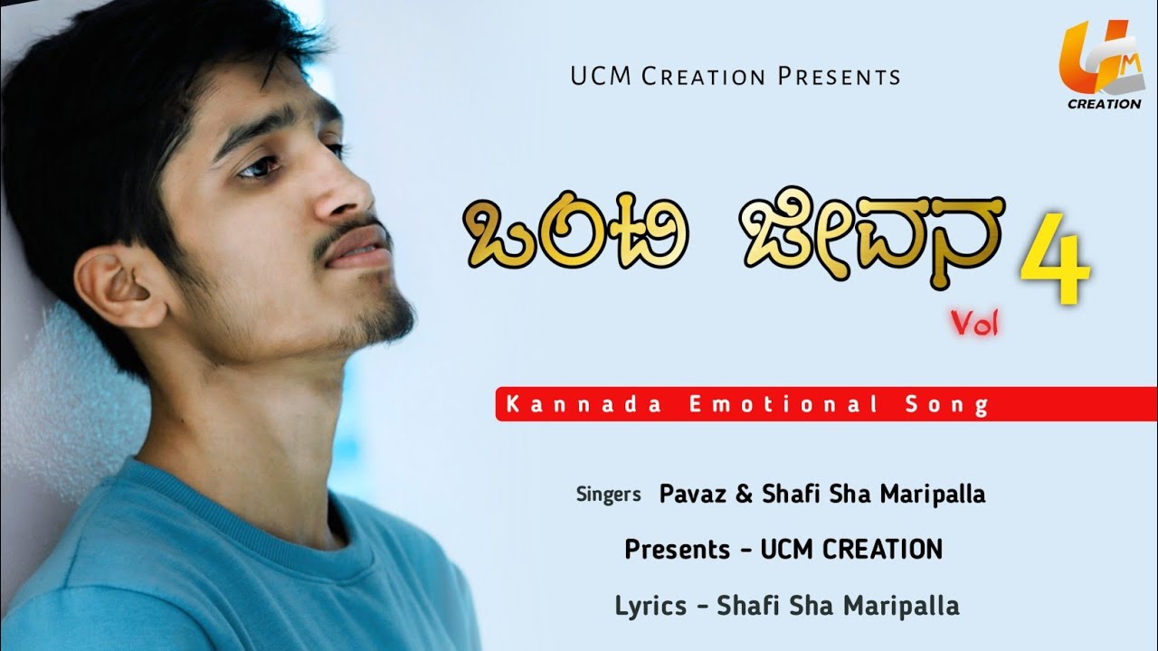 ಒಂಟಿ ಜೀವನ vol 4 | Karanave Illada Mosa | Kannada feeling Song | Pavaz Madanthyar|Shafi Sha Maripalla