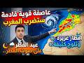 عاجل مارس يصدم الجميع منخفض عملاق يضرب المغرب امطار طوفانية وثلوج كثيفة